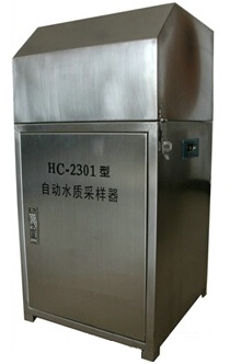 HC-2301全自動水質采樣器